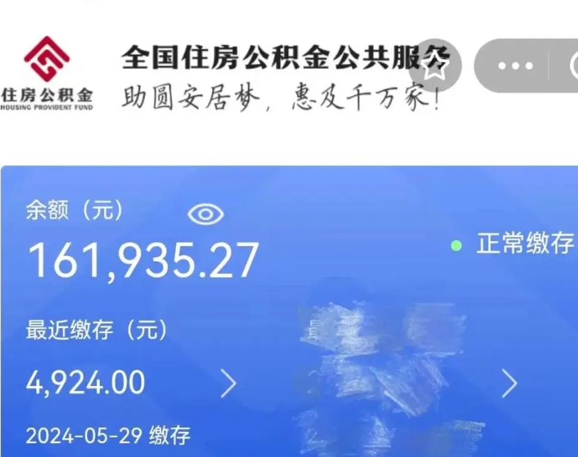 阜阳公积金怎么提1万元（公积金提取8400教程）